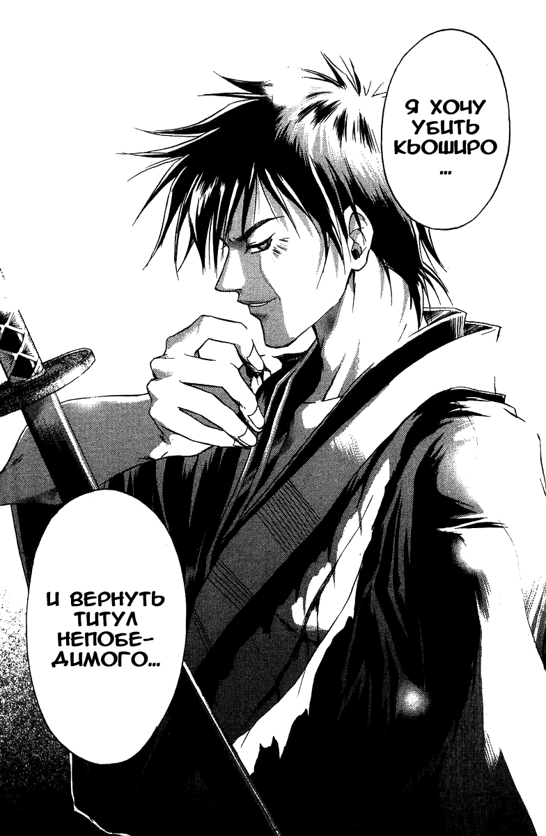 Манга Кё - самурай в глубине души - Глава 35 Страница 12