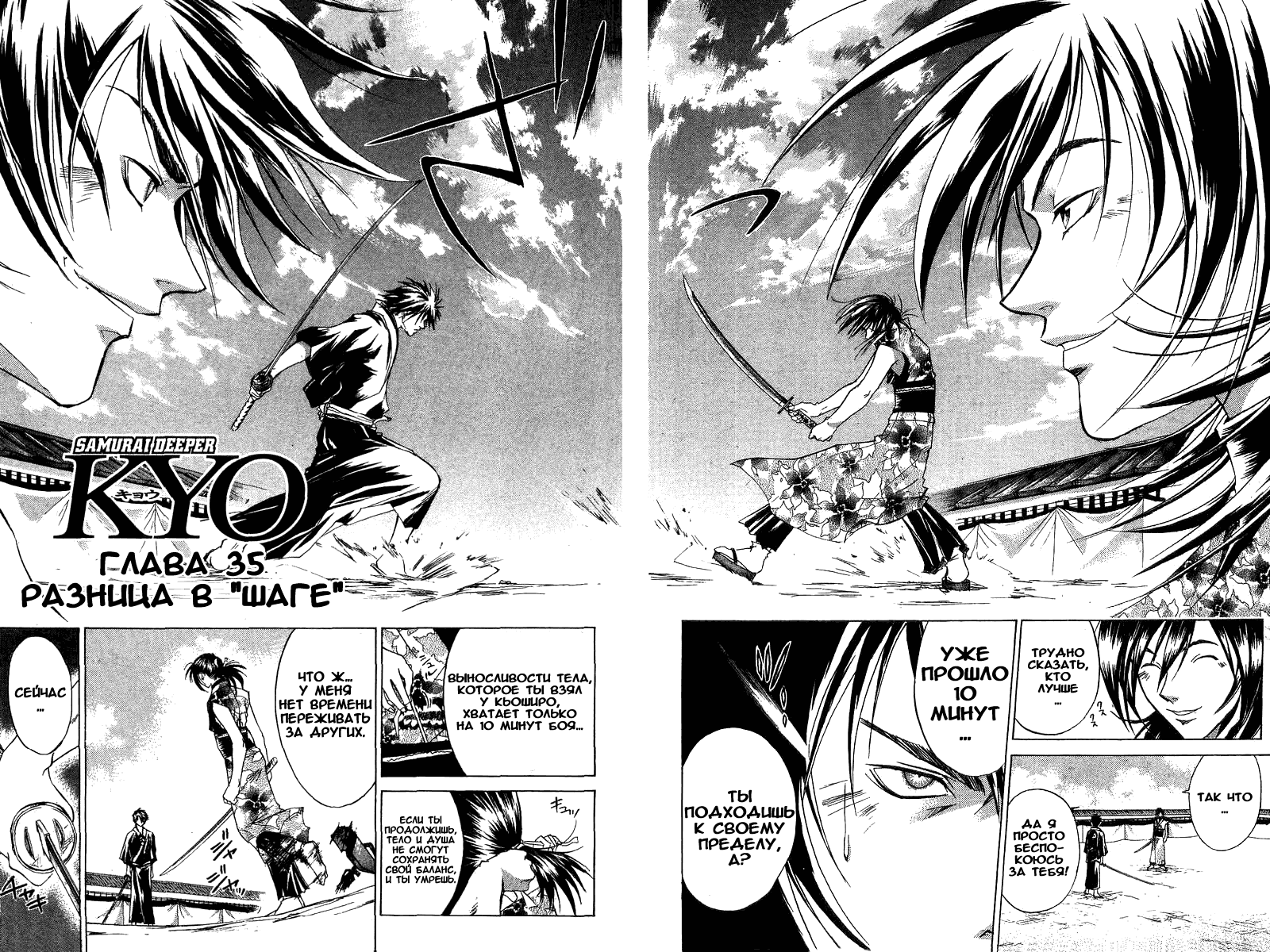 Манга Кё - самурай в глубине души - Глава 35 Страница 3