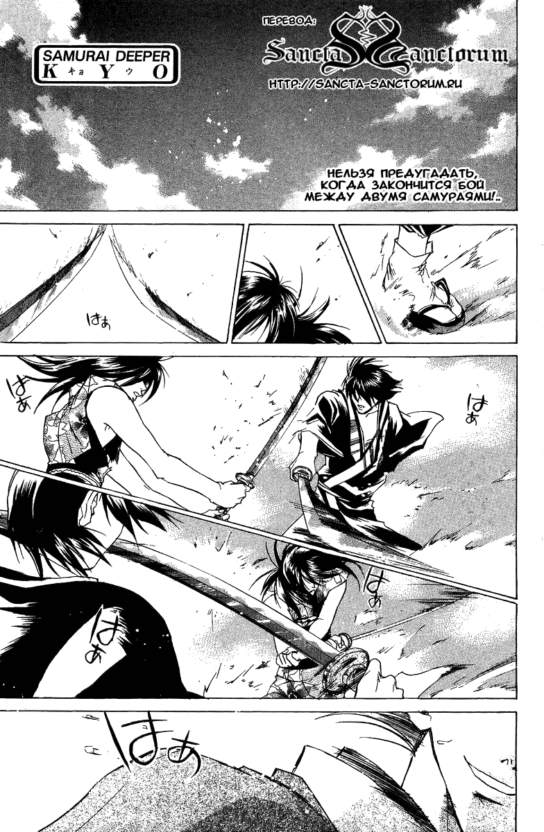 Манга Кё - самурай в глубине души - Глава 35 Страница 2
