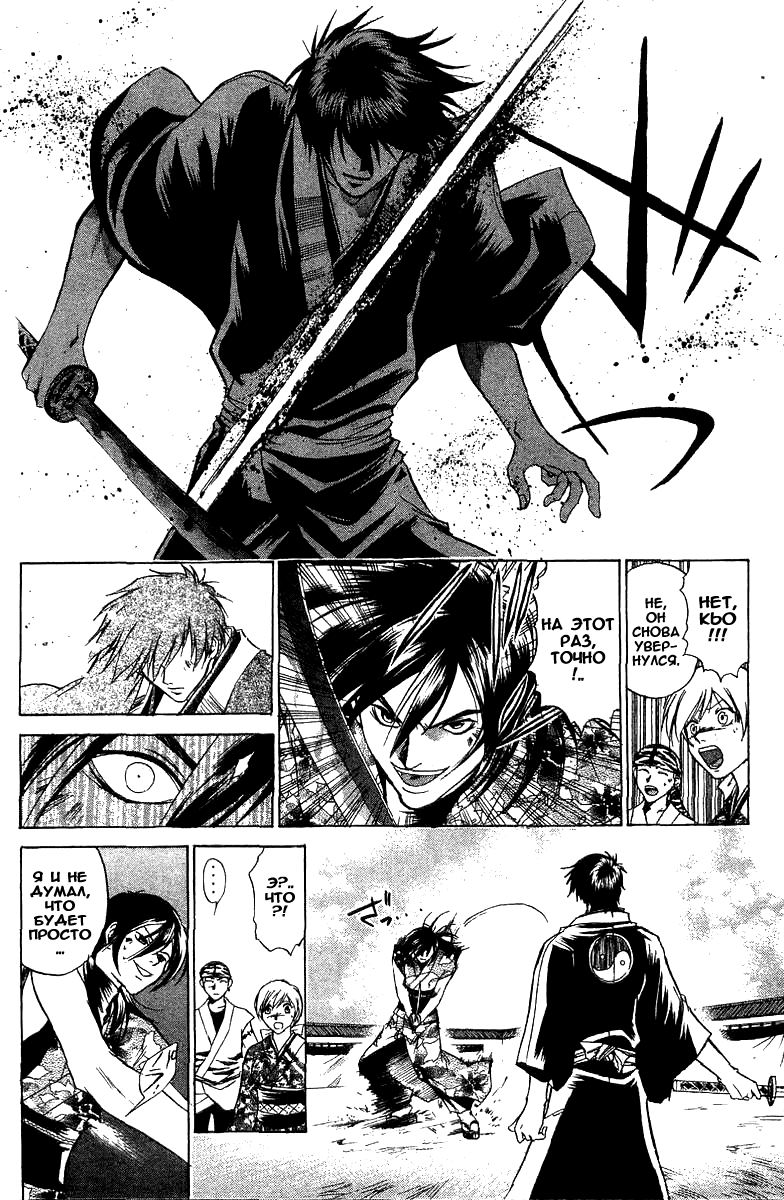 Манга Кё - самурай в глубине души - Глава 34 Страница 15