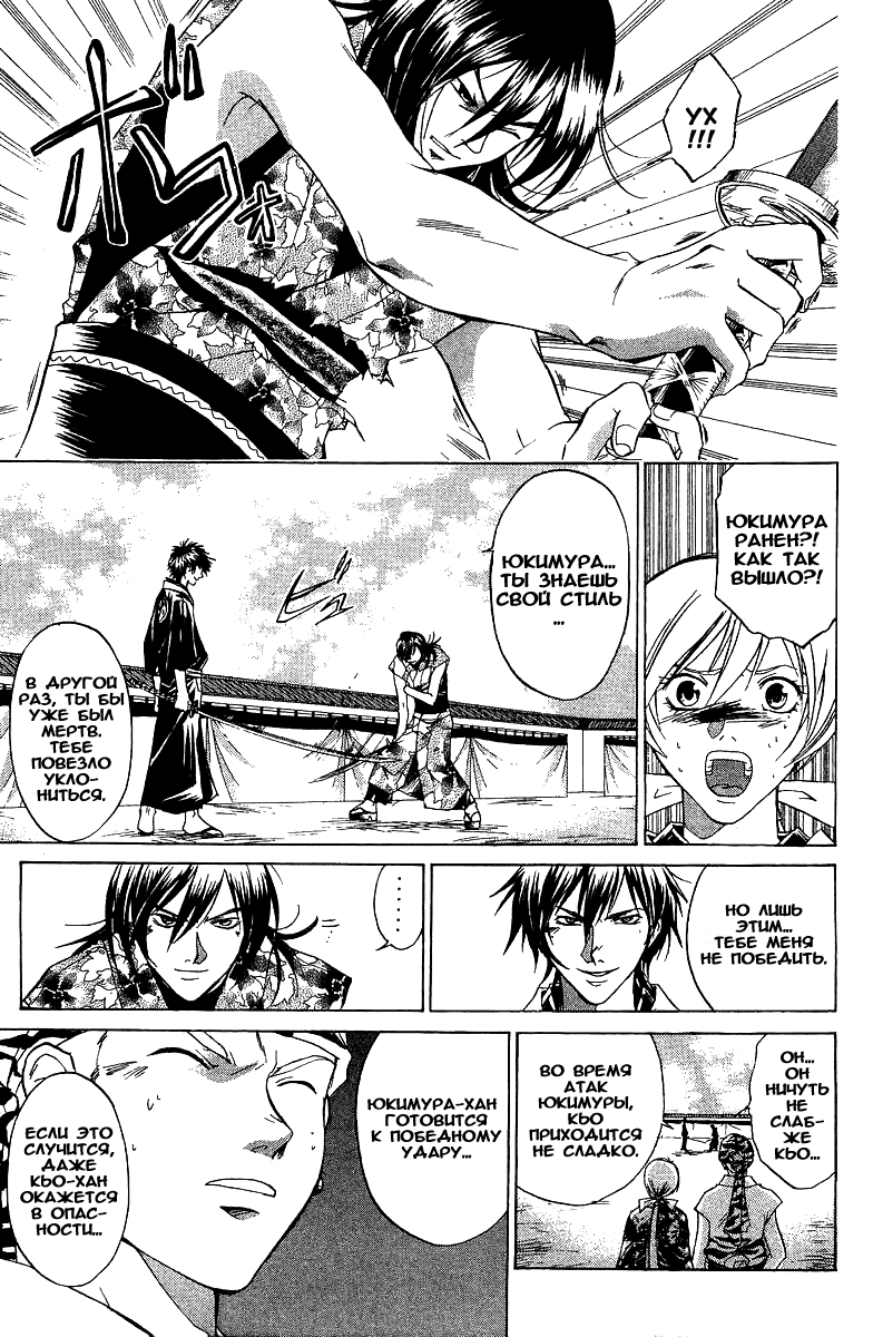 Манга Кё - самурай в глубине души - Глава 34 Страница 16