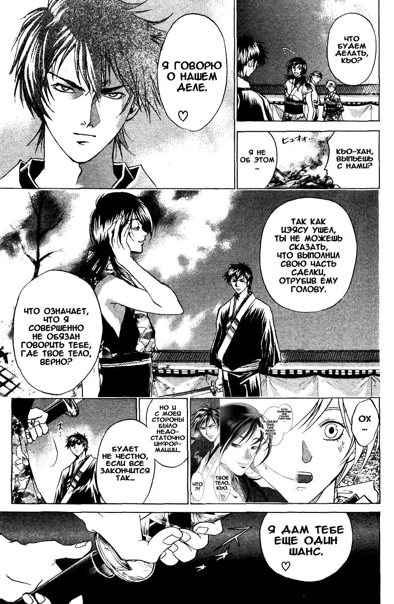 Манга Кё - самурай в глубине души - Глава 34 Страница 9
