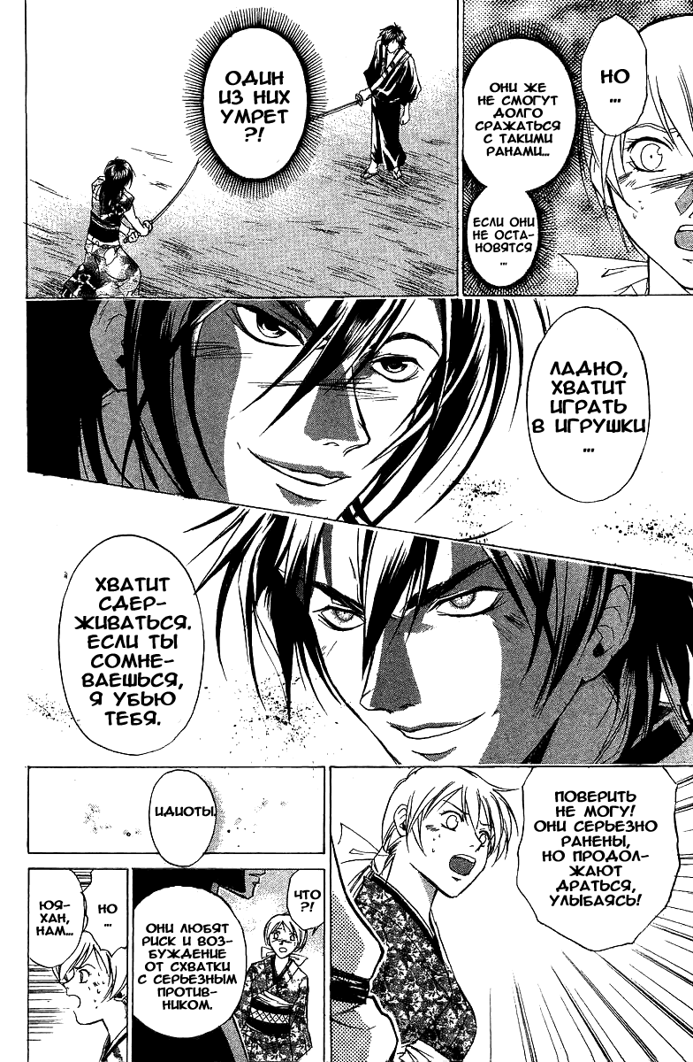 Манга Кё - самурай в глубине души - Глава 34 Страница 17