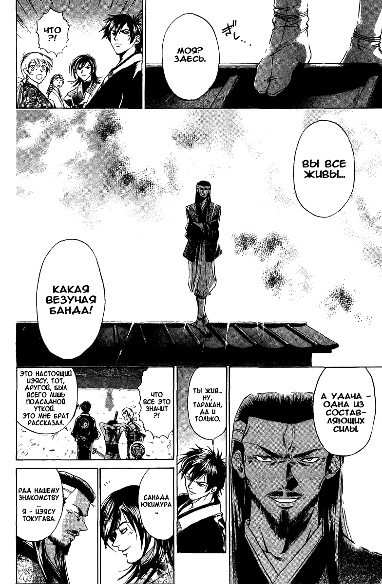 Манга Кё - самурай в глубине души - Глава 34 Страница 4