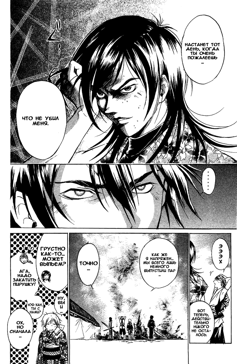 Манга Кё - самурай в глубине души - Глава 34 Страница 8