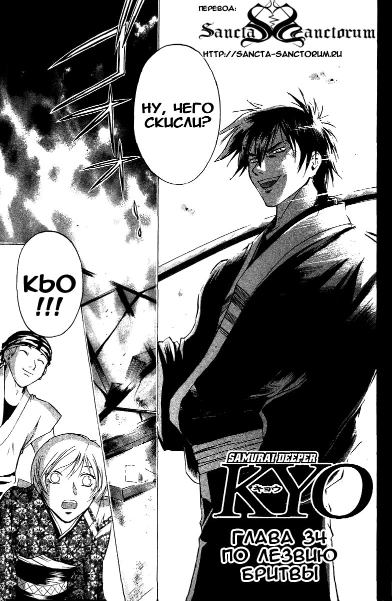 Манга Кё - самурай в глубине души - Глава 34 Страница 1