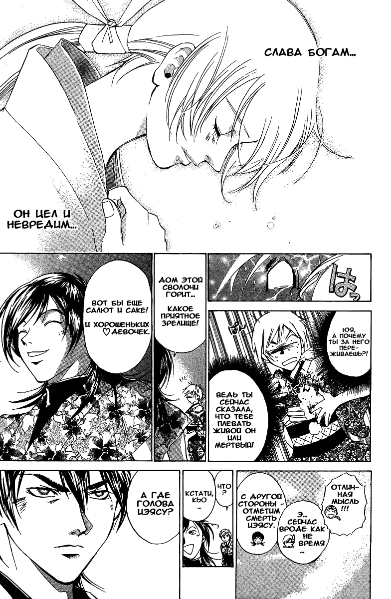 Манга Кё - самурай в глубине души - Глава 34 Страница 3