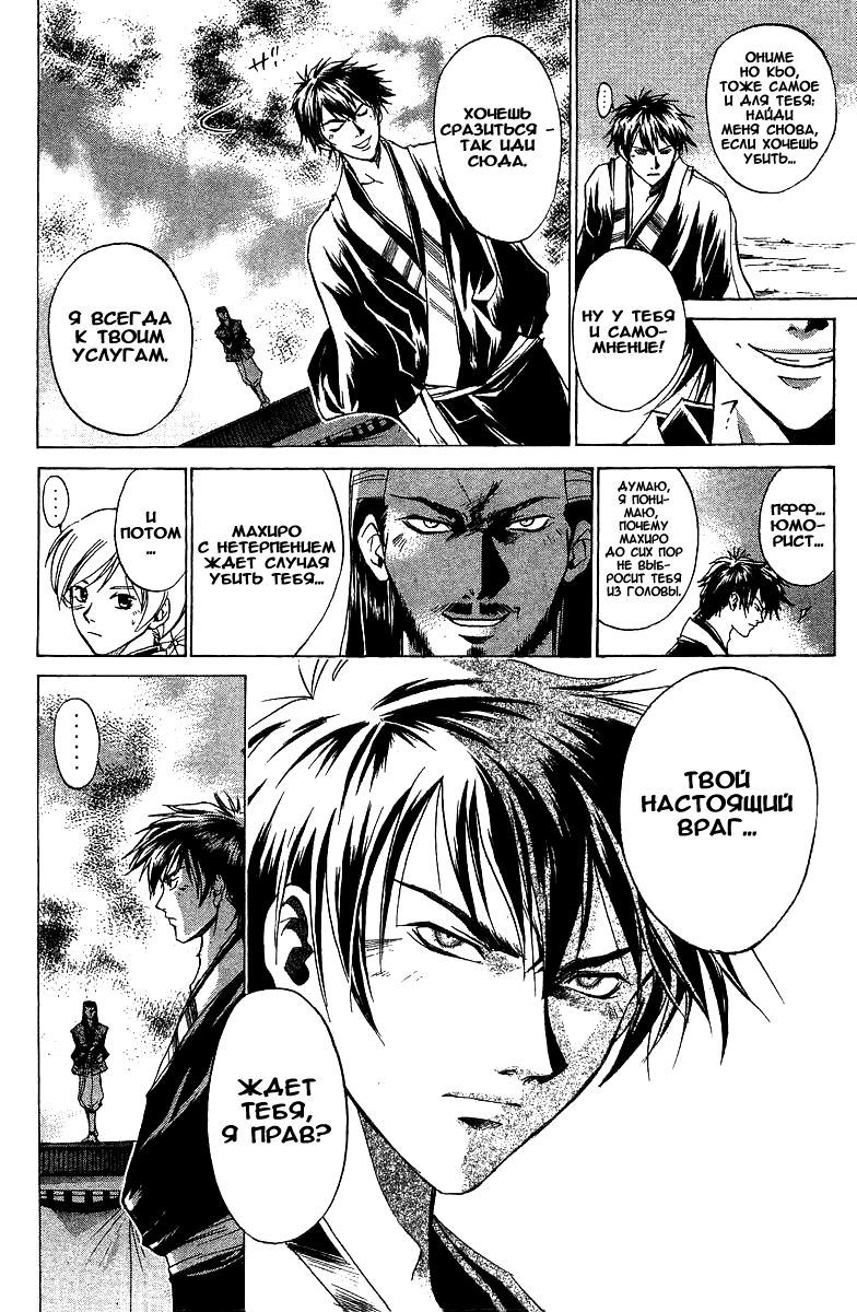 Манга Кё - самурай в глубине души - Глава 34 Страница 6