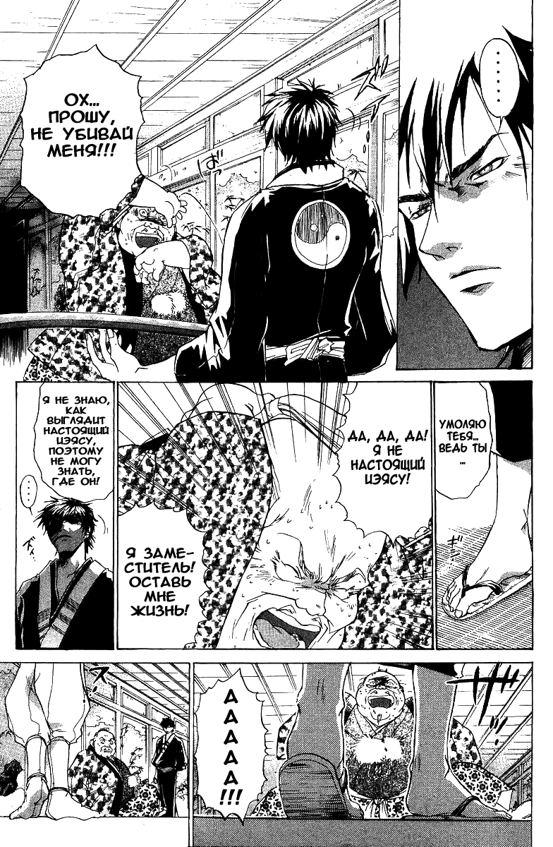 Манга Кё - самурай в глубине души - Глава 33 Страница 8