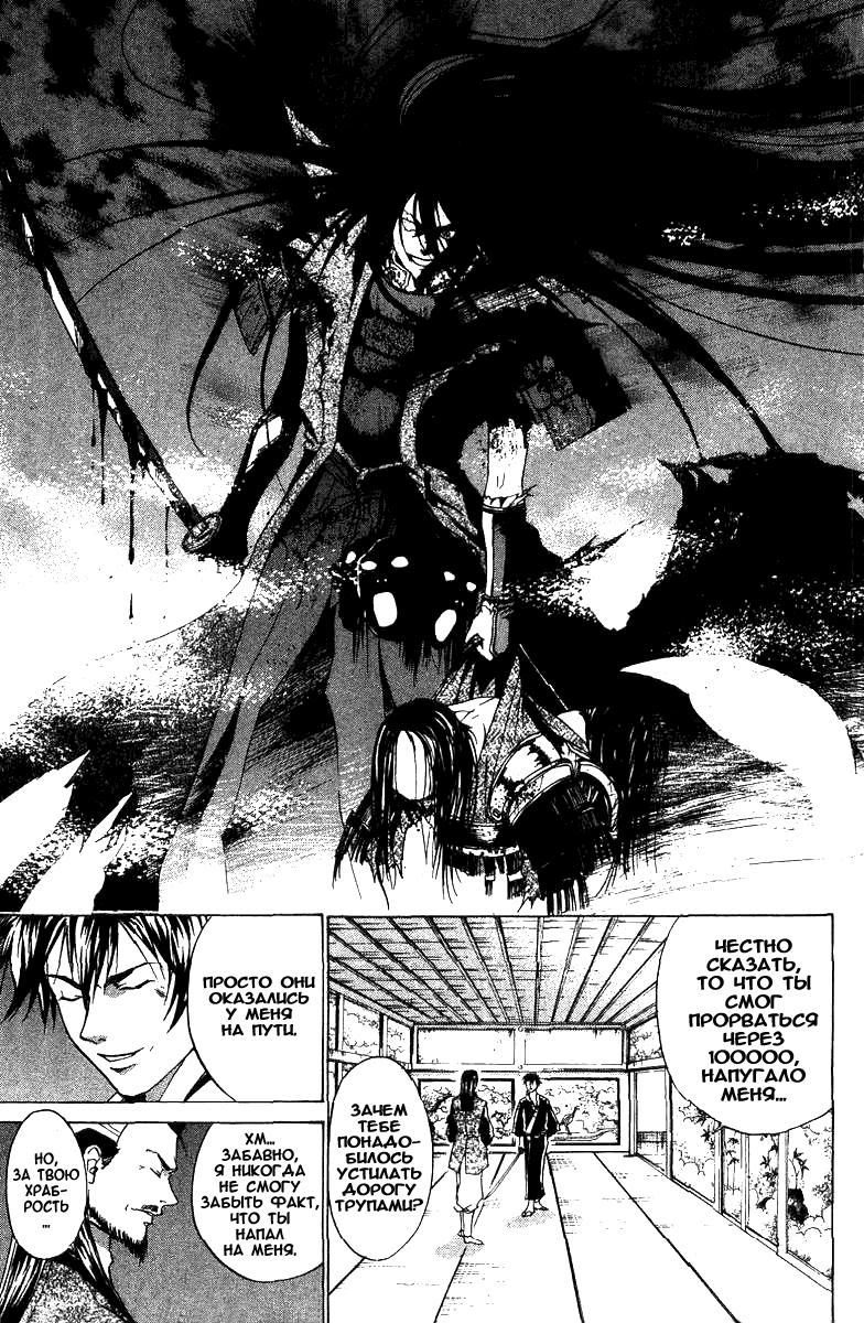 Манга Кё - самурай в глубине души - Глава 33 Страница 12