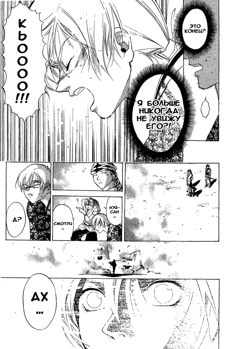 Манга Кё - самурай в глубине души - Глава 33 Страница 23