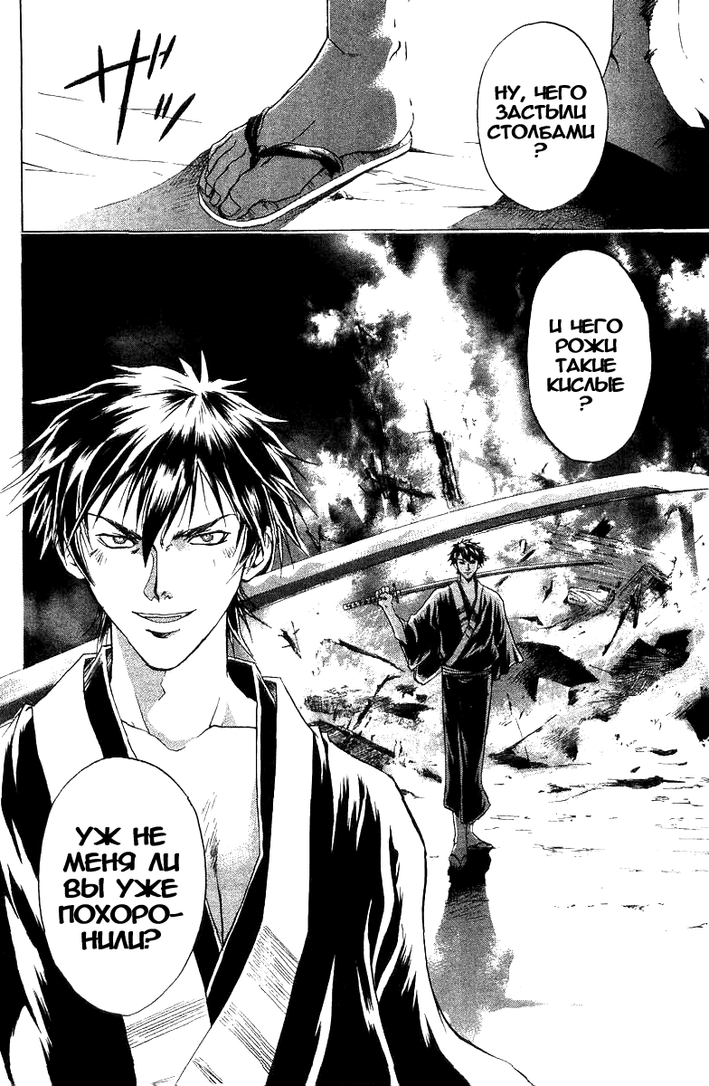 Манга Кё - самурай в глубине души - Глава 33 Страница 24