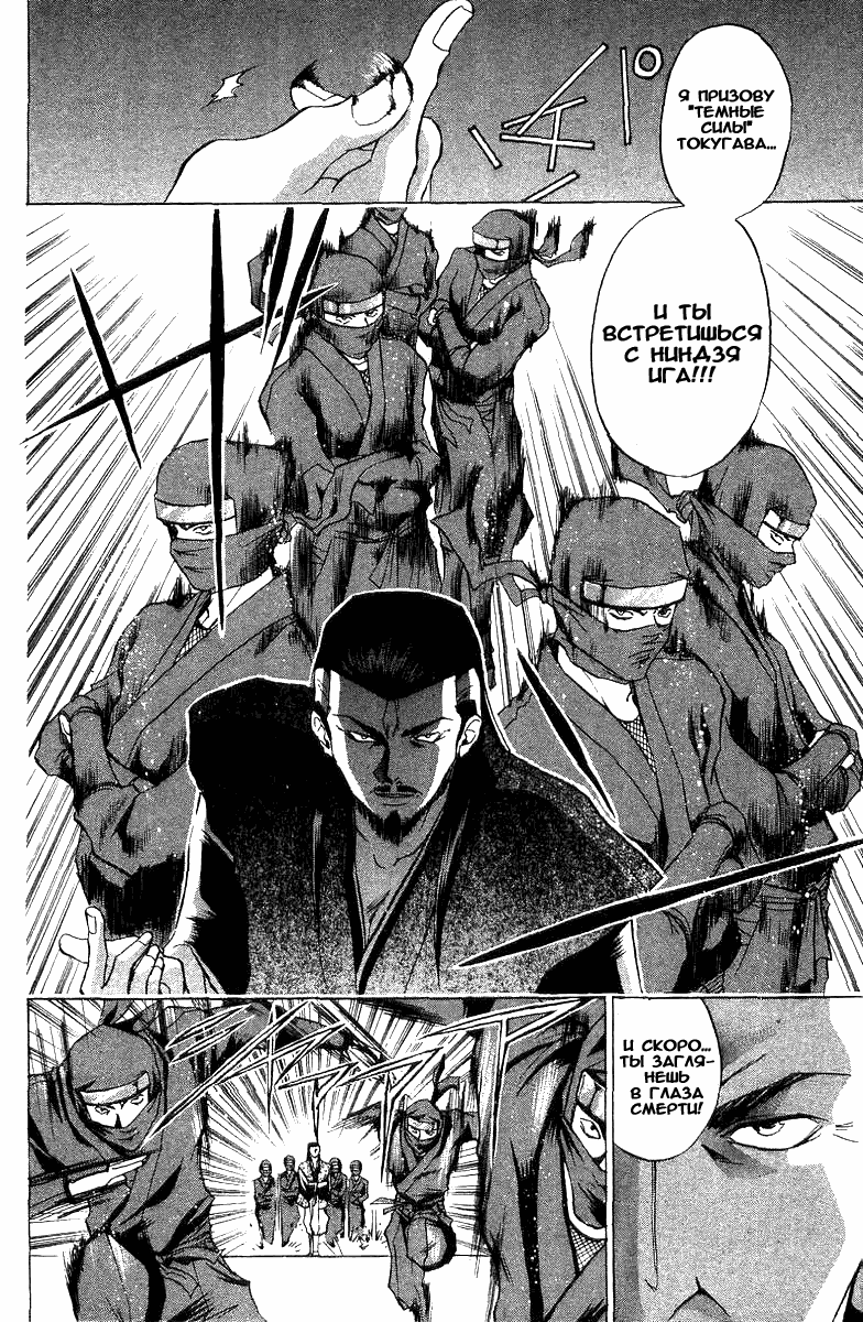 Манга Кё - самурай в глубине души - Глава 33 Страница 13