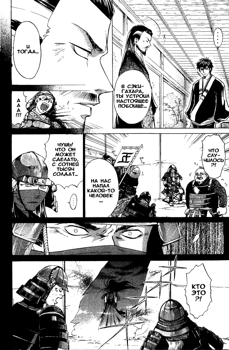 Манга Кё - самурай в глубине души - Глава 33 Страница 11