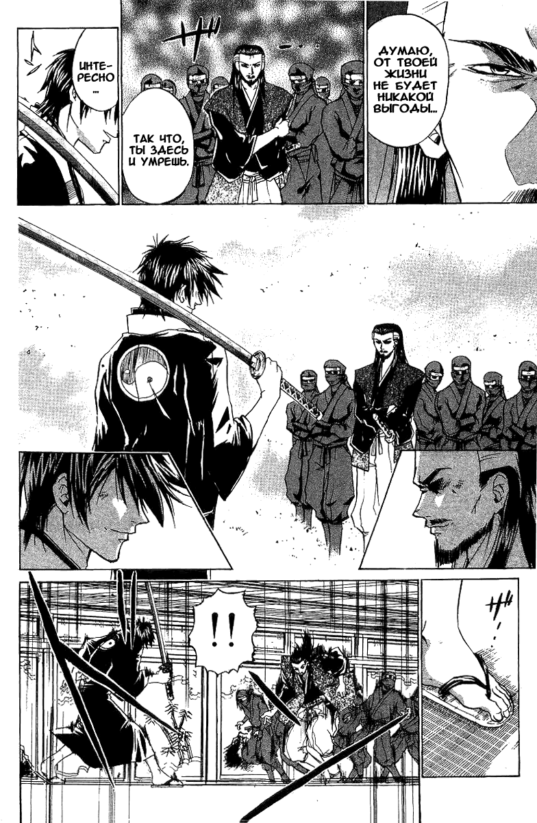 Манга Кё - самурай в глубине души - Глава 33 Страница 19