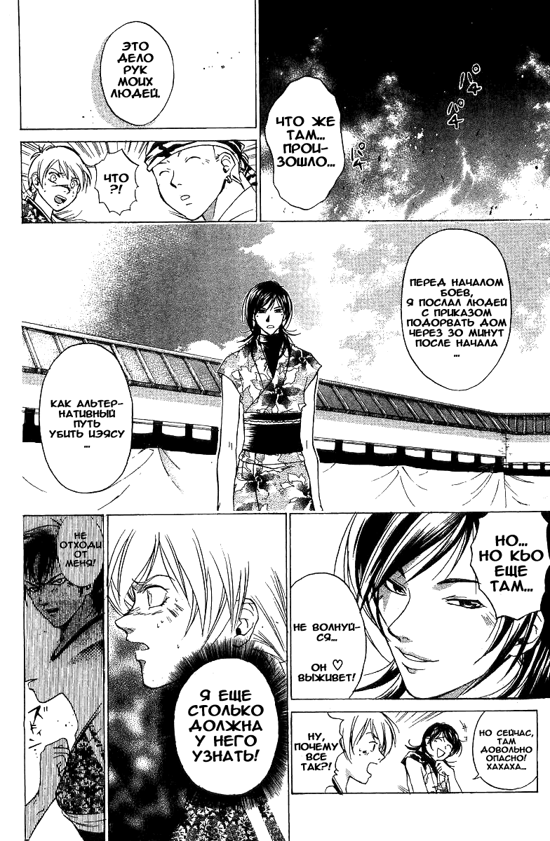 Манга Кё - самурай в глубине души - Глава 33 Страница 22