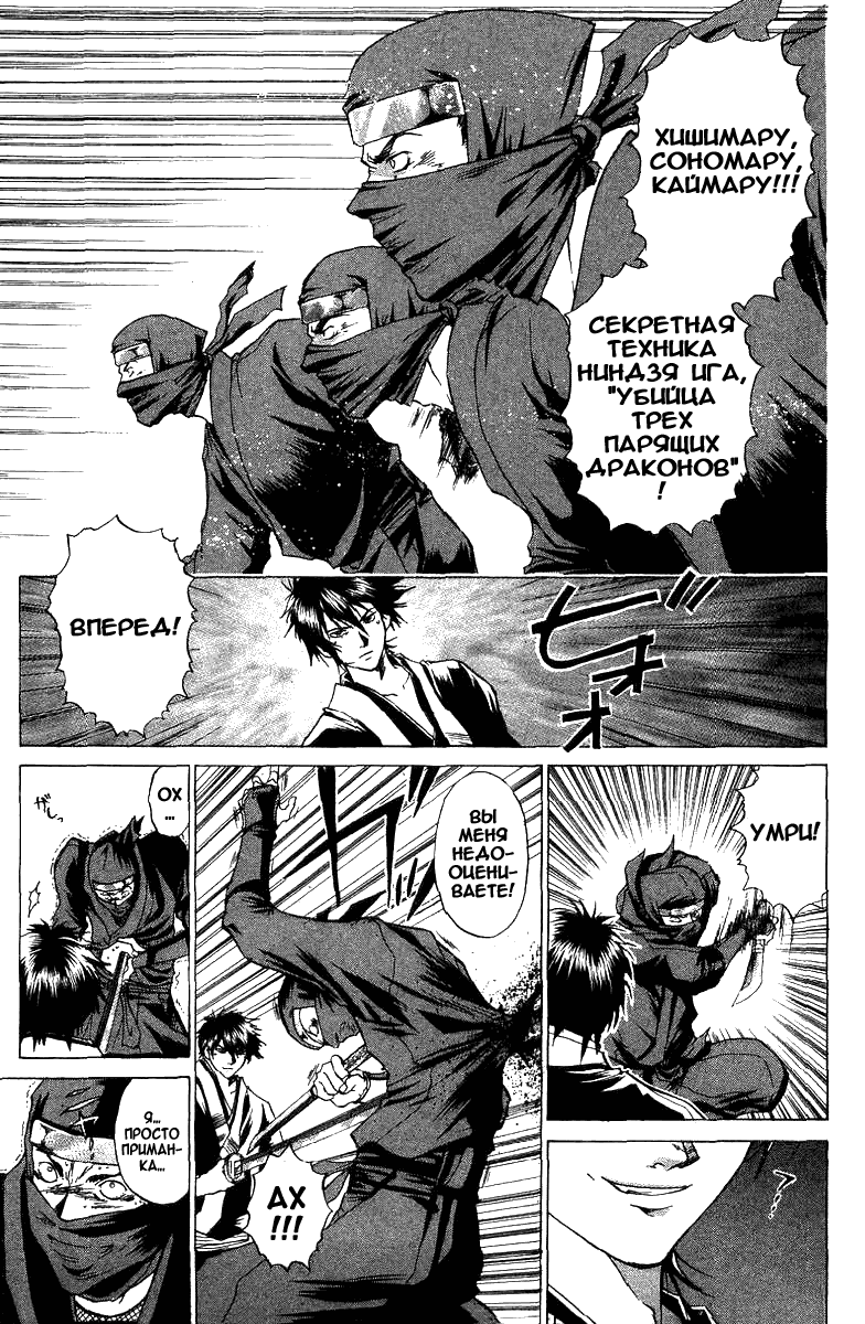 Манга Кё - самурай в глубине души - Глава 33 Страница 14