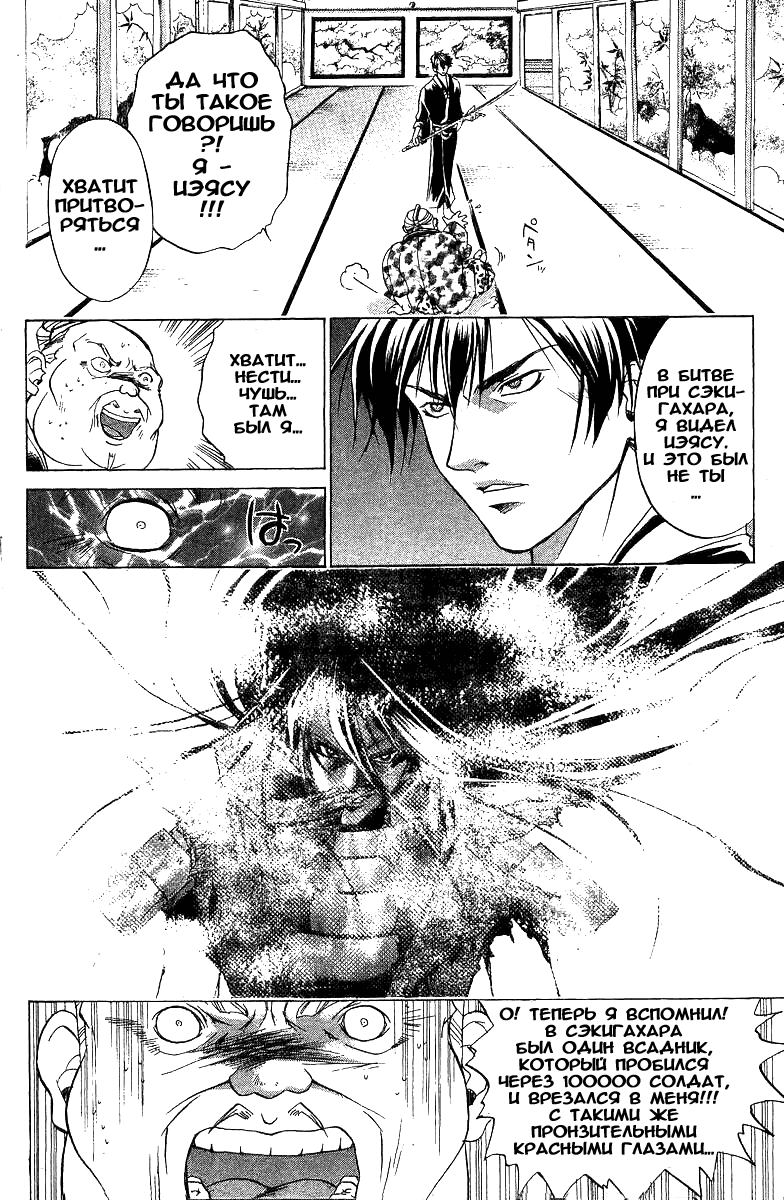 Манга Кё - самурай в глубине души - Глава 33 Страница 7