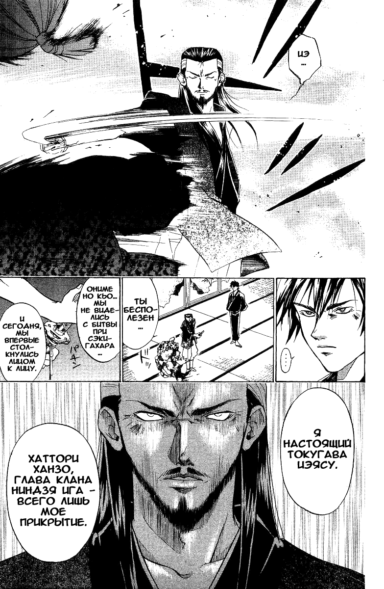 Манга Кё - самурай в глубине души - Глава 33 Страница 10