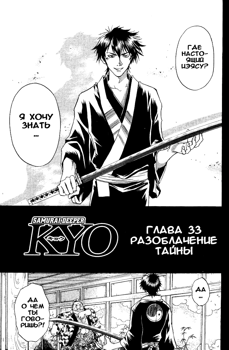 Манга Кё - самурай в глубине души - Глава 33 Страница 6