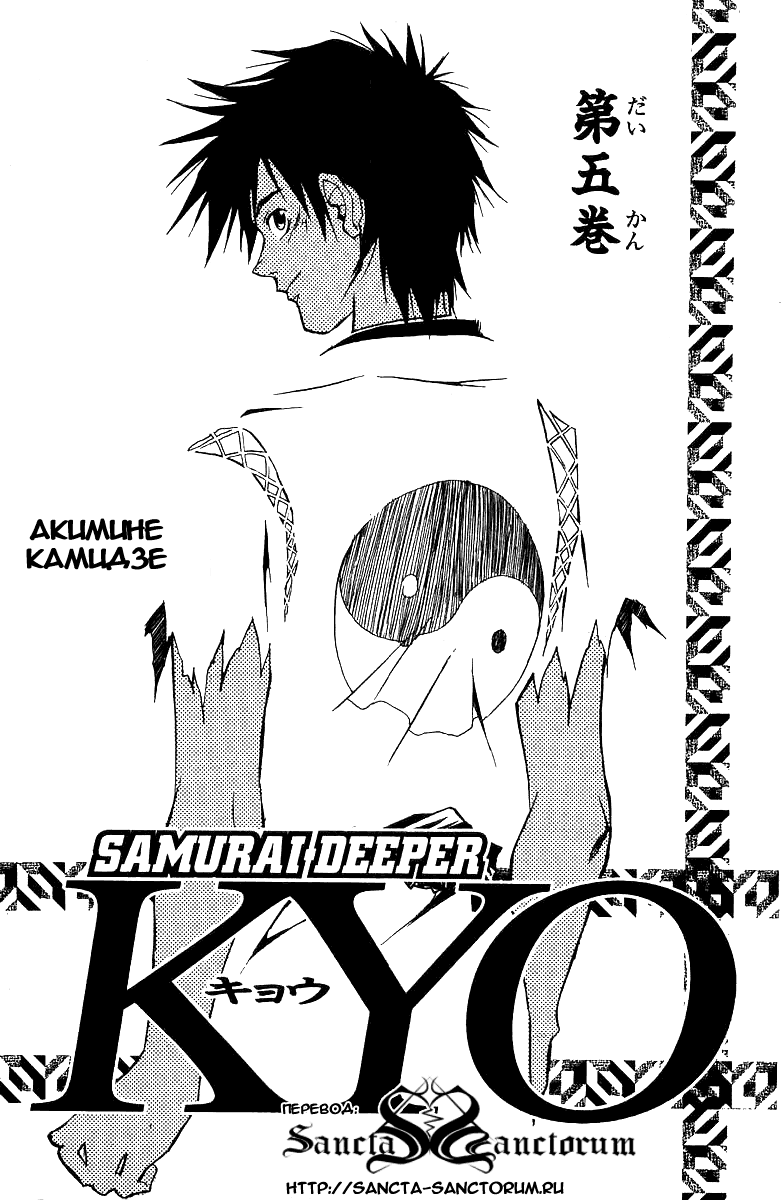 Манга Кё - самурай в глубине души - Глава 33 Страница 4