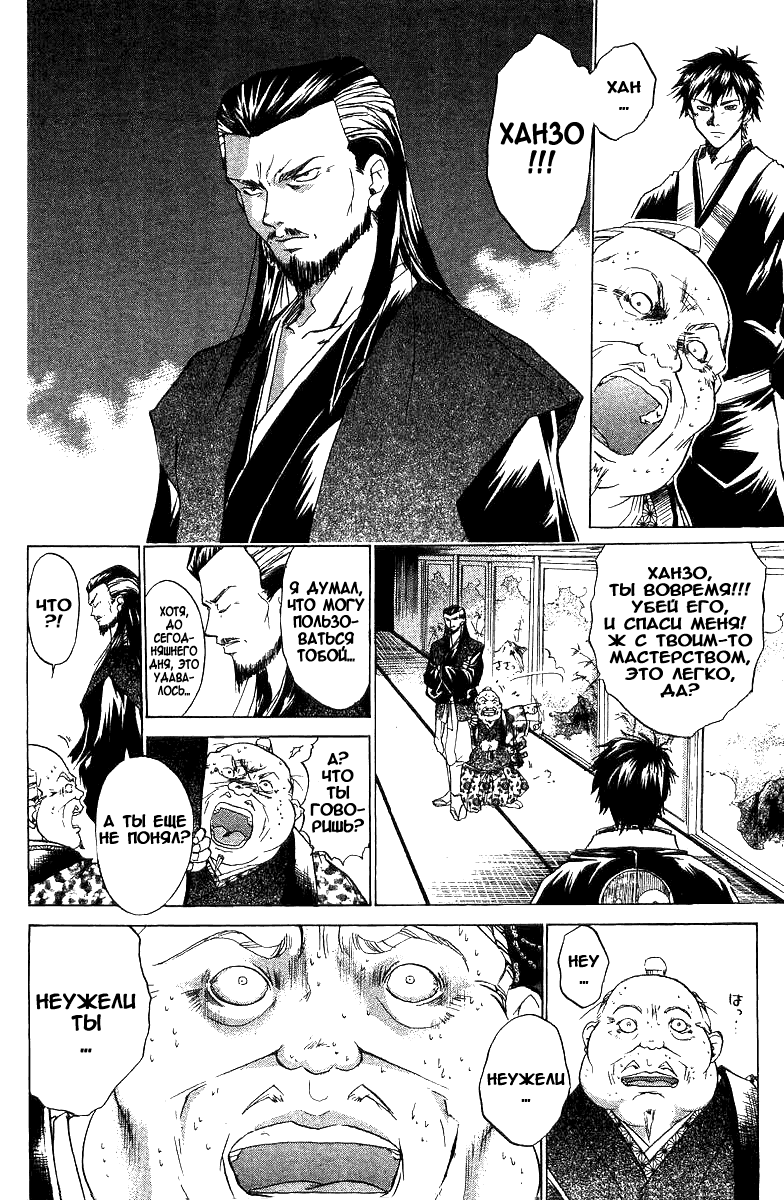 Манга Кё - самурай в глубине души - Глава 33 Страница 9