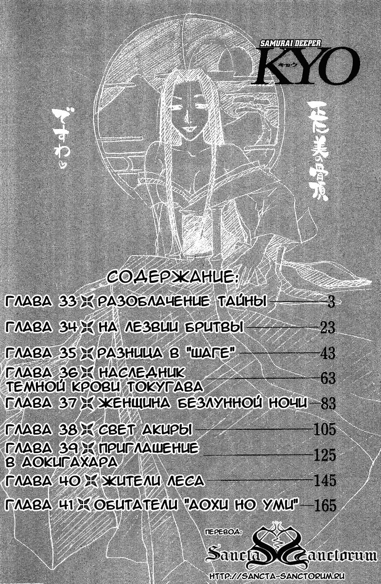 Манга Кё - самурай в глубине души - Глава 33 Страница 5