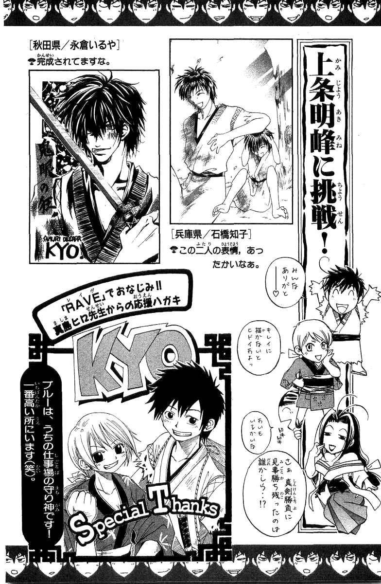 Манга Кё - самурай в глубине души - Глава 32 Страница 23