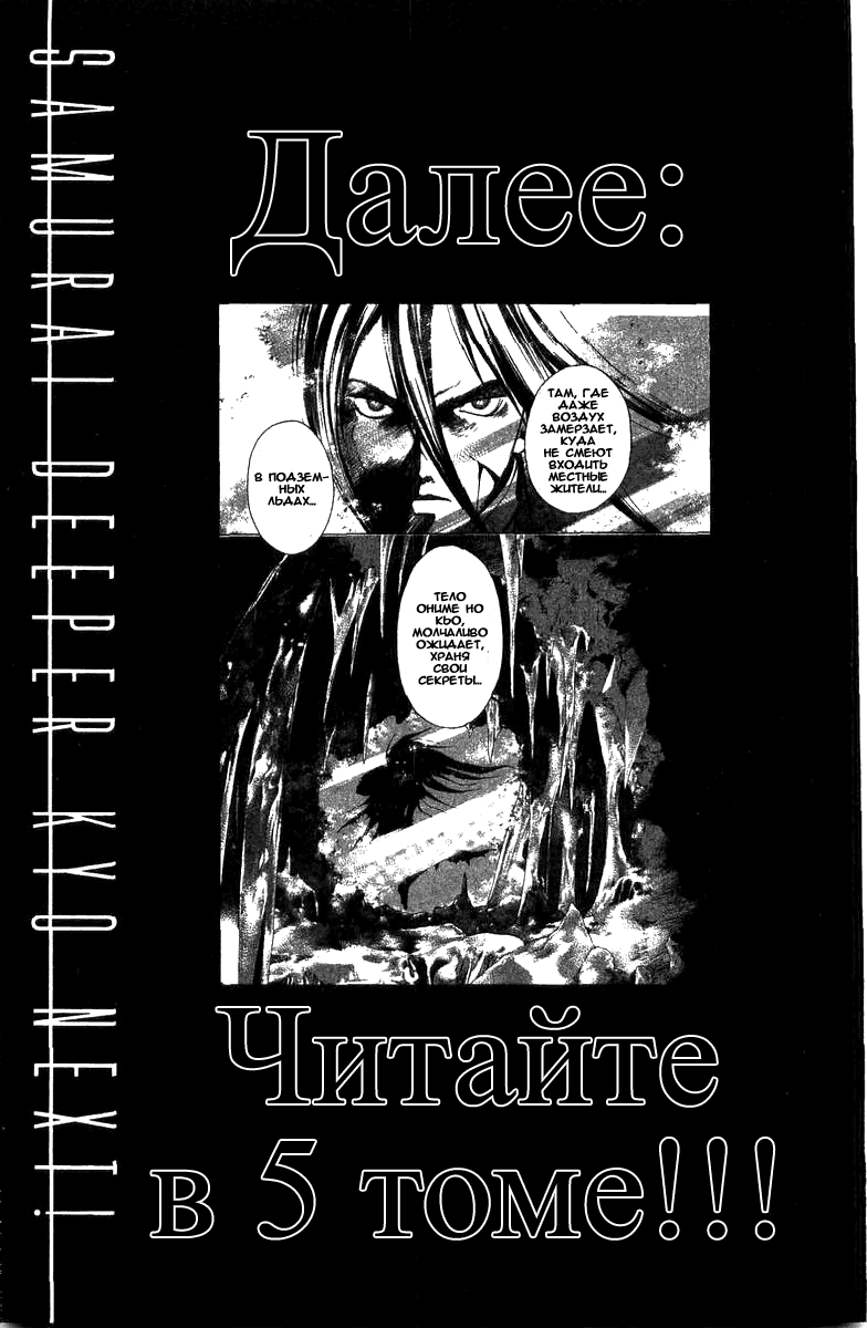 Манга Кё - самурай в глубине души - Глава 32 Страница 26