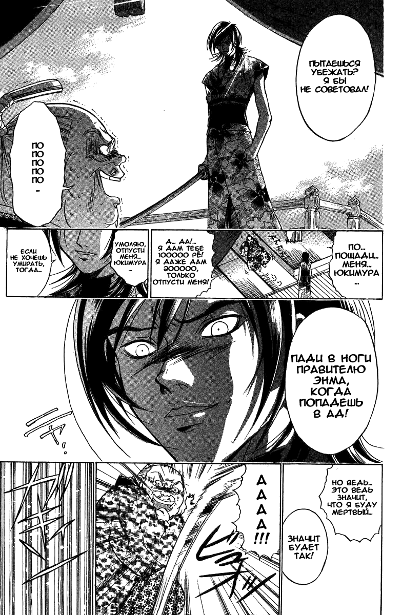 Манга Кё - самурай в глубине души - Глава 32 Страница 11