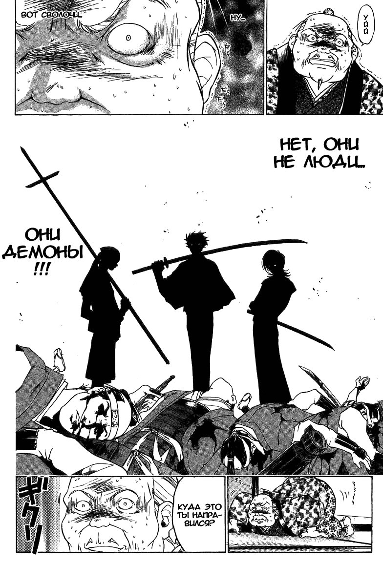 Манга Кё - самурай в глубине души - Глава 32 Страница 10