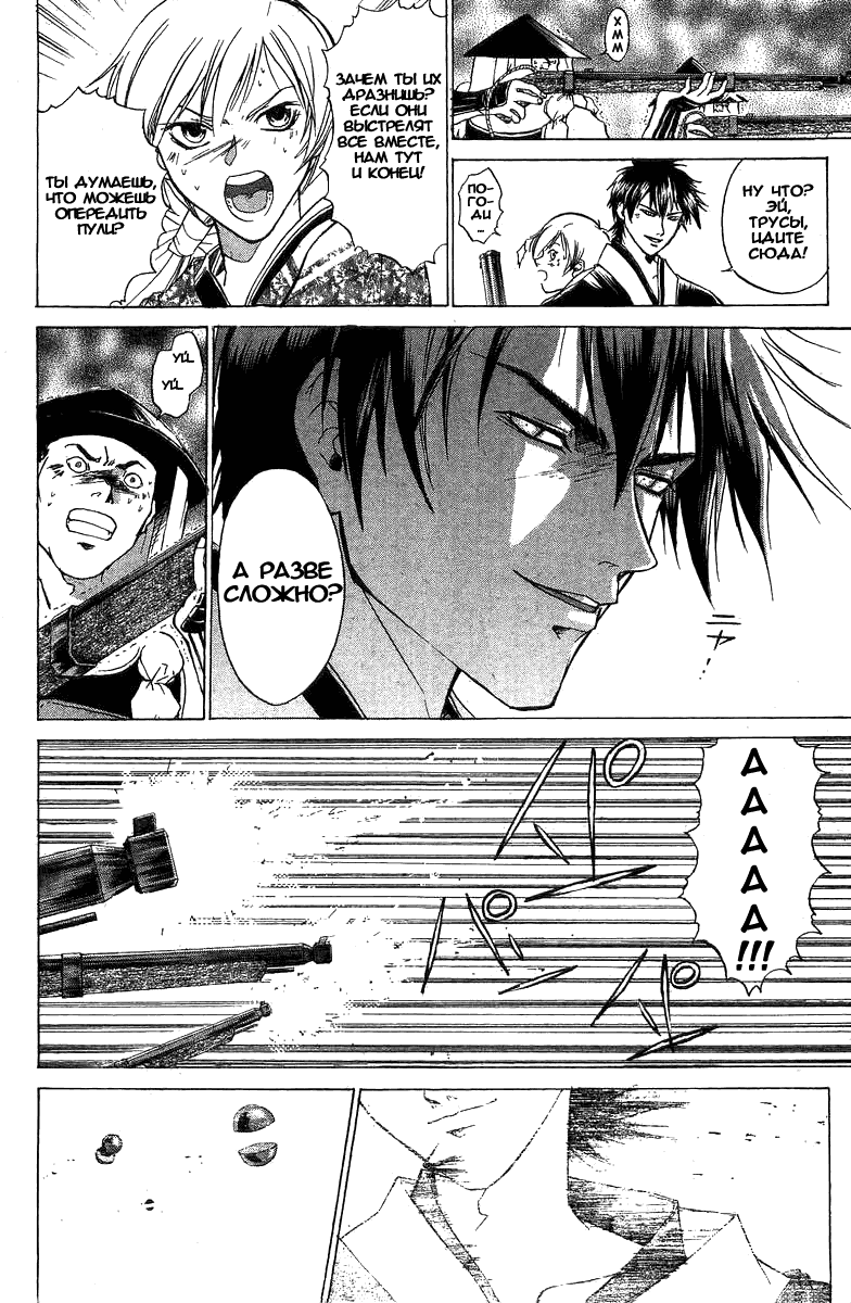 Манга Кё - самурай в глубине души - Глава 32 Страница 8