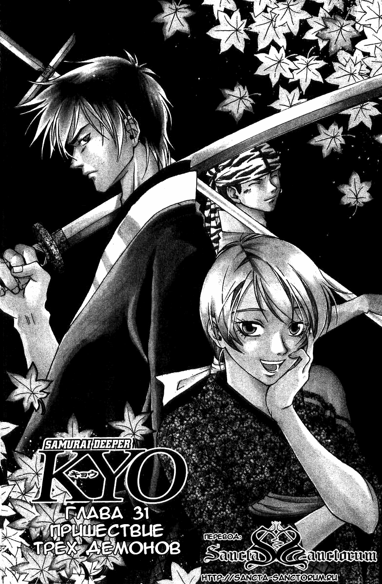 Манга Кё - самурай в глубине души - Глава 32 Страница 1