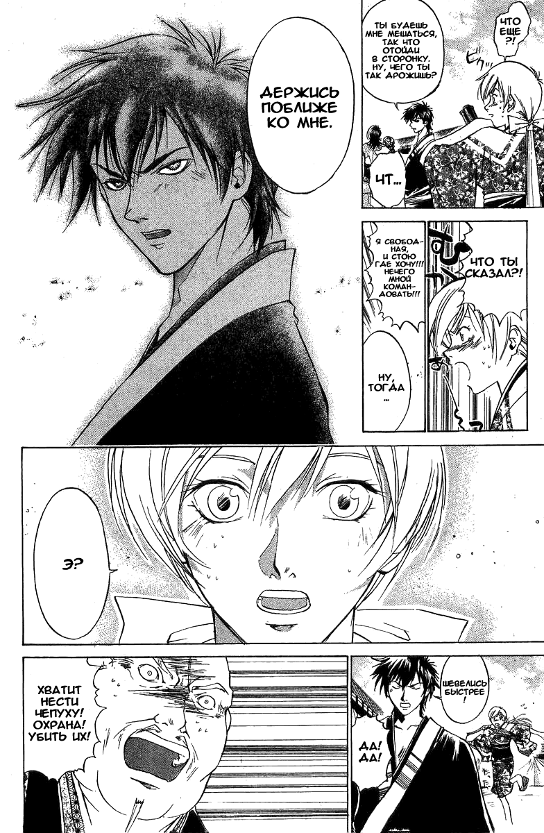 Манга Кё - самурай в глубине души - Глава 32 Страница 4