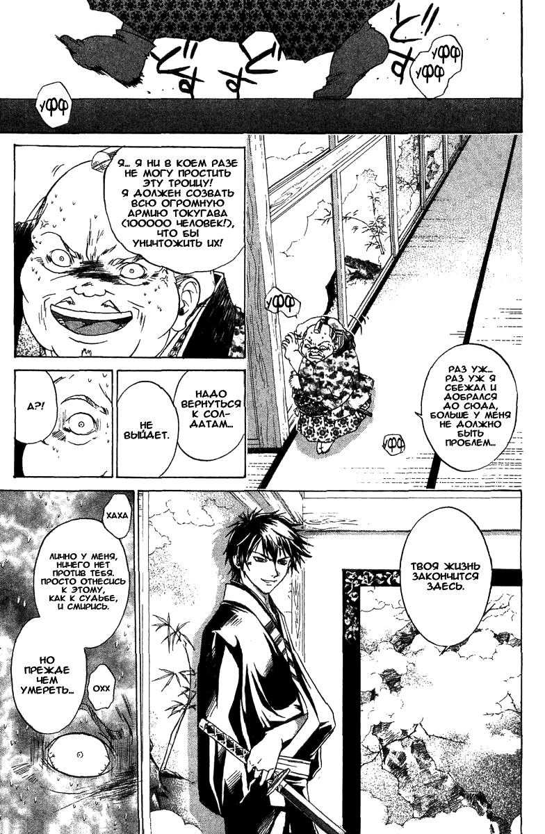 Манга Кё - самурай в глубине души - Глава 32 Страница 18