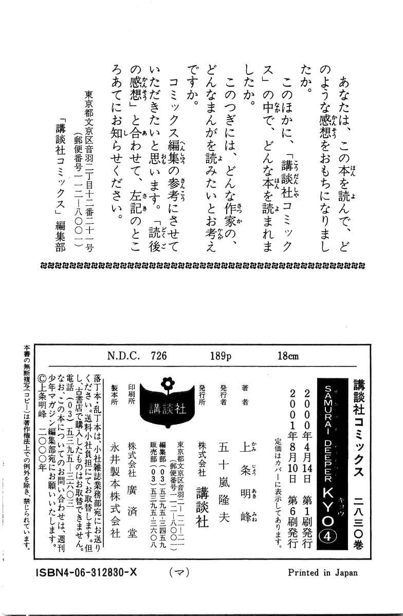 Манга Кё - самурай в глубине души - Глава 32 Страница 25