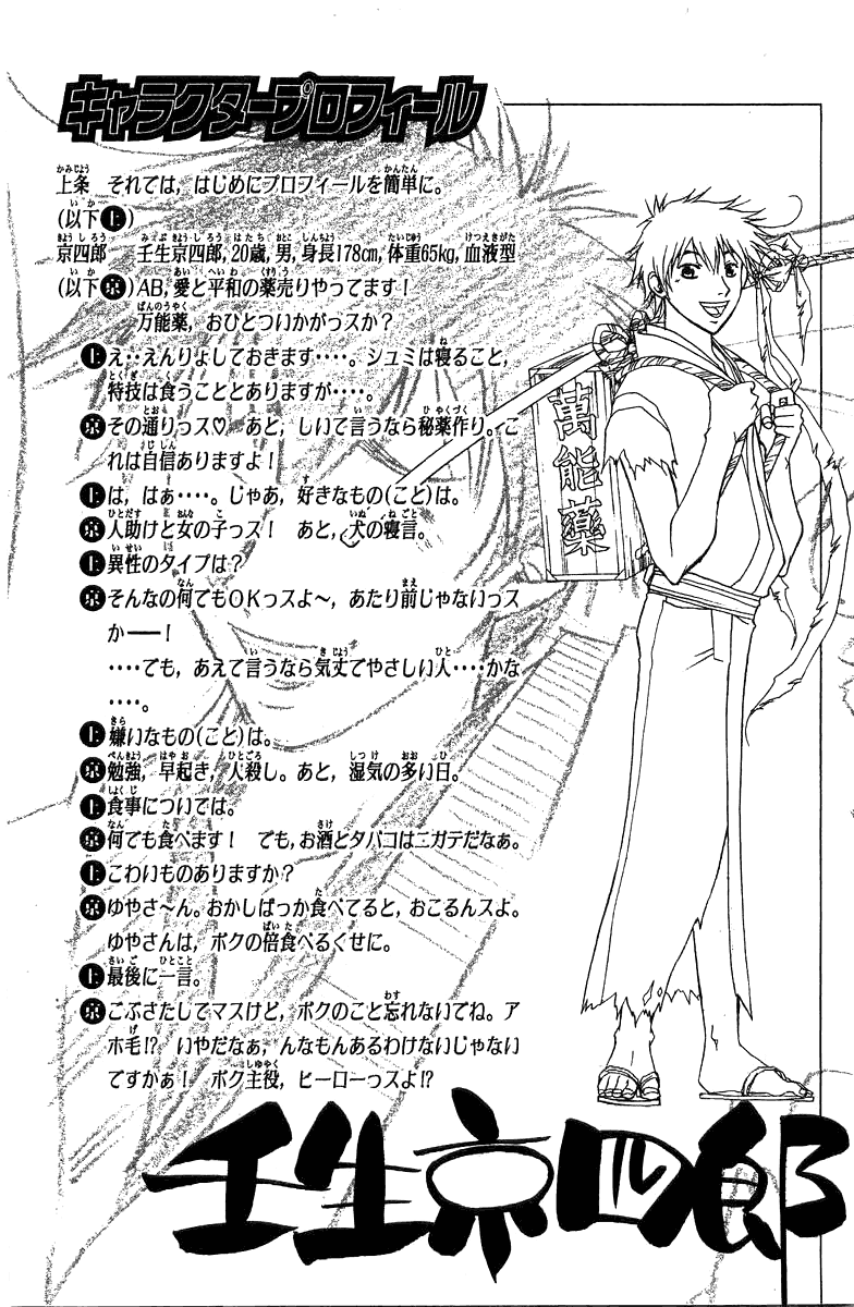 Манга Кё - самурай в глубине души - Глава 32 Страница 21