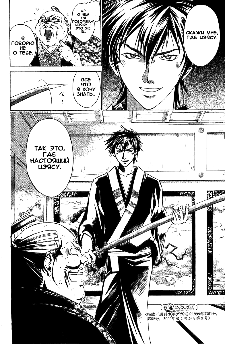 Манга Кё - самурай в глубине души - Глава 32 Страница 19