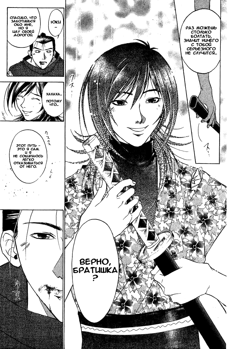 Манга Кё - самурай в глубине души - Глава 32 Страница 16