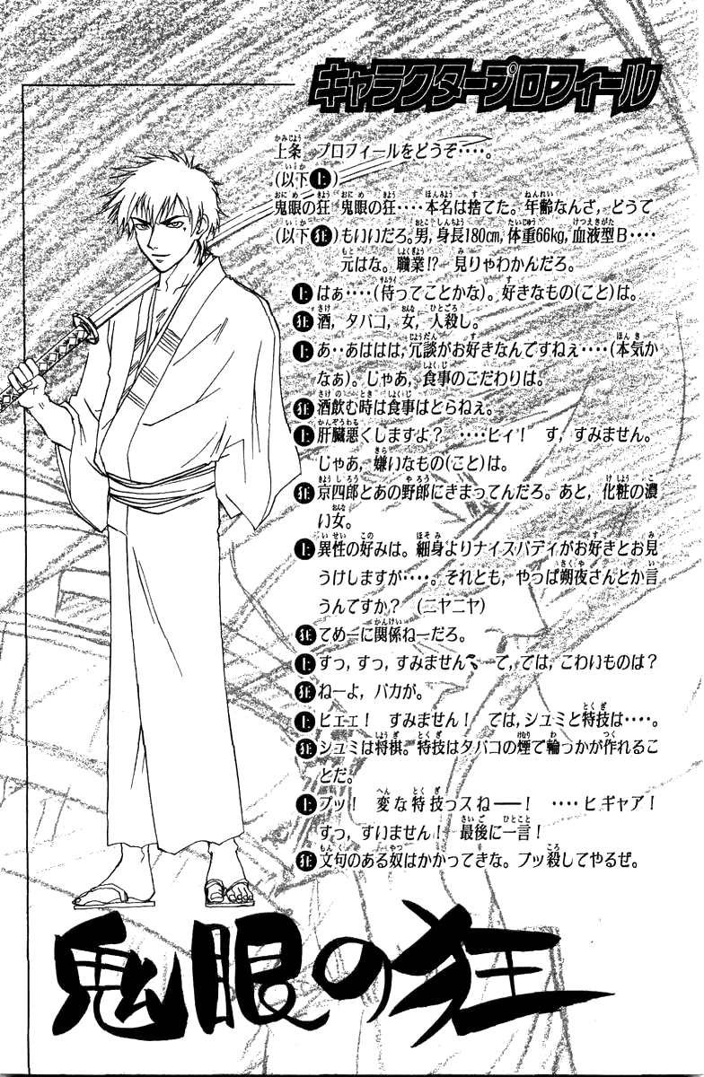 Манга Кё - самурай в глубине души - Глава 32 Страница 22