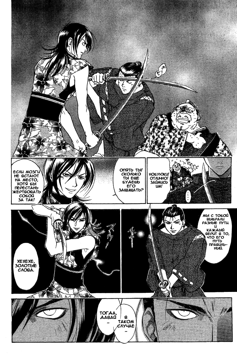 Манга Кё - самурай в глубине души - Глава 32 Страница 12