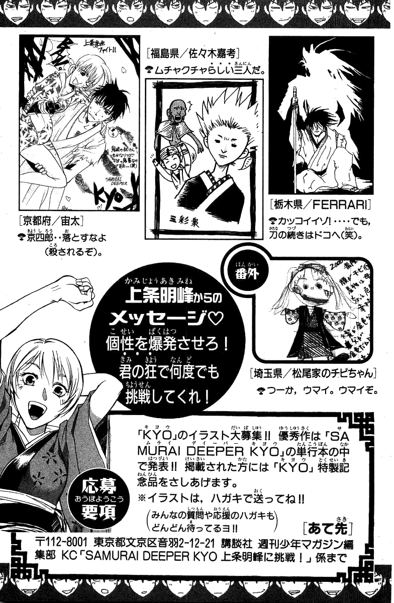 Манга Кё - самурай в глубине души - Глава 32 Страница 24