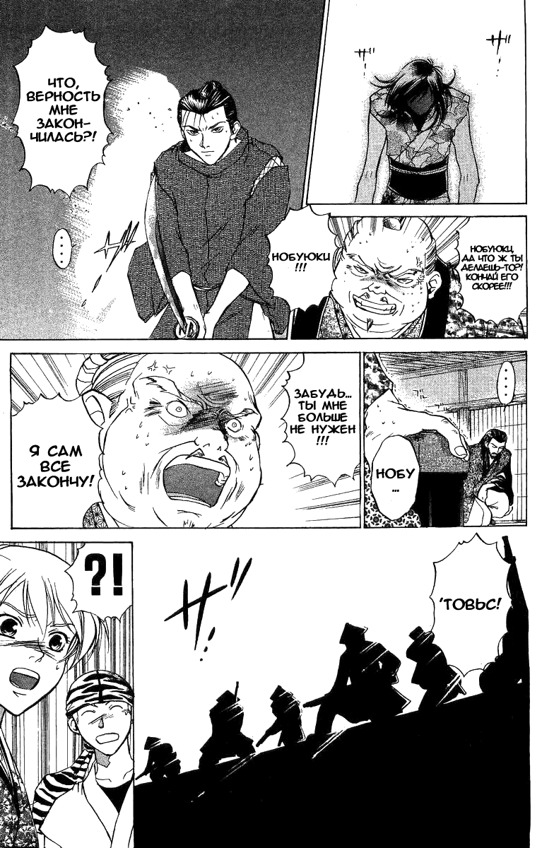 Манга Кё - самурай в глубине души - Глава 31 Страница 12