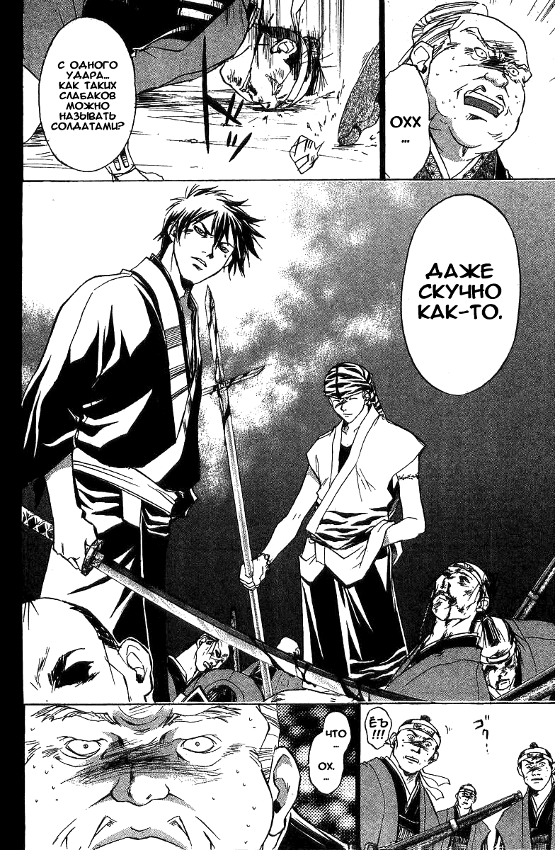 Манга Кё - самурай в глубине души - Глава 31 Страница 16