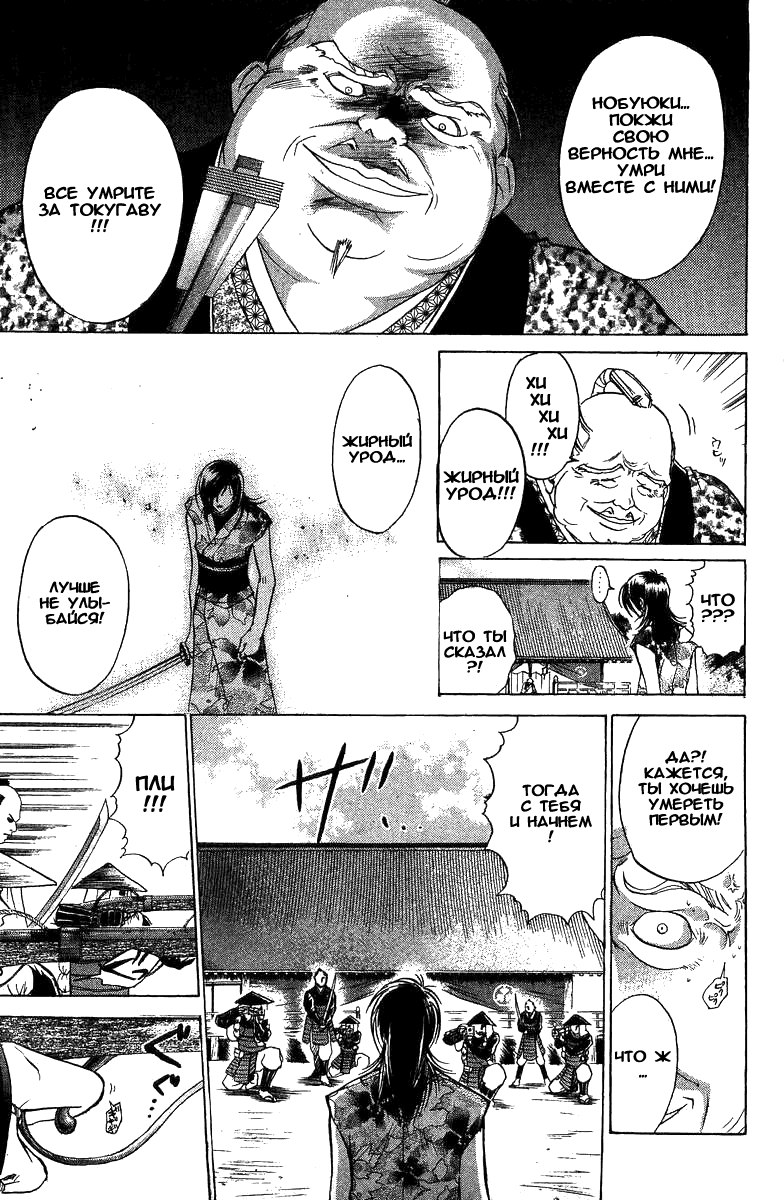 Манга Кё - самурай в глубине души - Глава 31 Страница 14