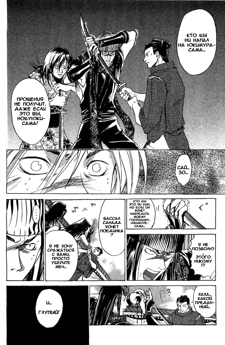 Манга Кё - самурай в глубине души - Глава 31 Страница 6
