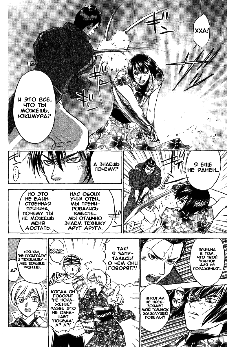 Манга Кё - самурай в глубине души - Глава 31 Страница 2