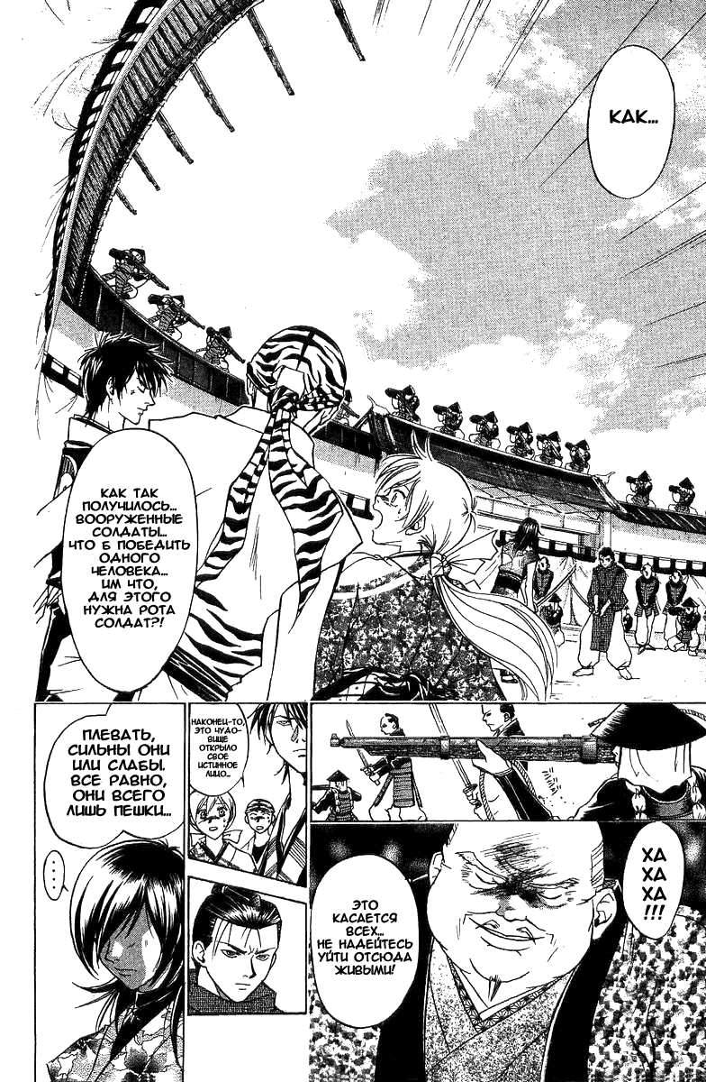 Манга Кё - самурай в глубине души - Глава 31 Страница 13