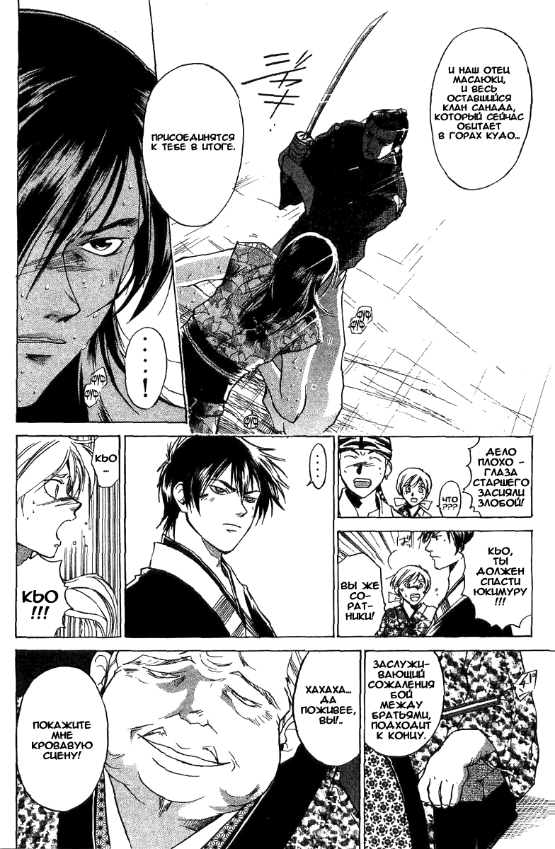 Манга Кё - самурай в глубине души - Глава 31 Страница 4