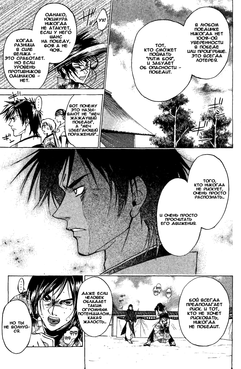 Манга Кё - самурай в глубине души - Глава 31 Страница 3